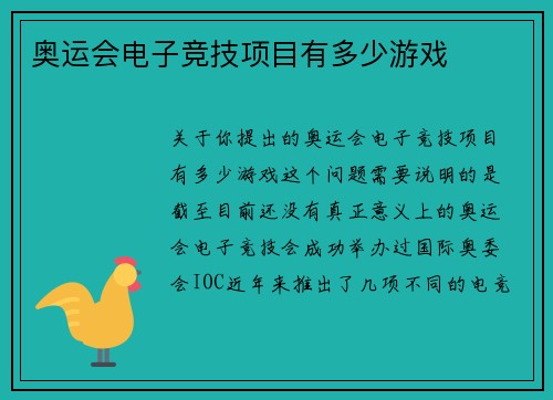 奥运会电子竞技项目有多少游戏